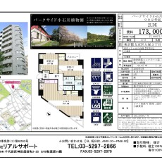 【お取引先社員の方へ】ファミリータイプ物件のご紹介➁