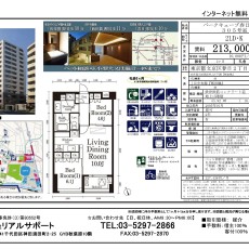 【お取引先社員の方へ】文京区のファミリー物件
