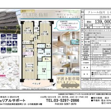 【お取引先社員の方へ】ファミリータイプ物件のご紹介①